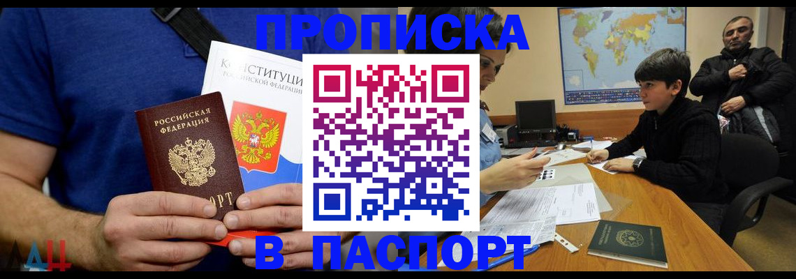 прописка для работы в Волхове