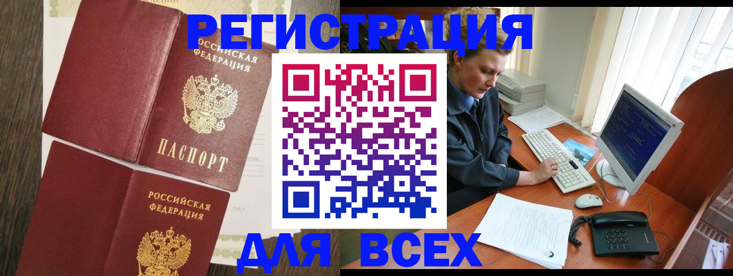 прописка для работы в Волхове