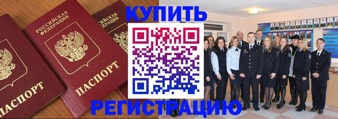 временная регистрация купить в Волхове