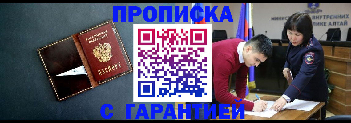 купить прописку в Волхове