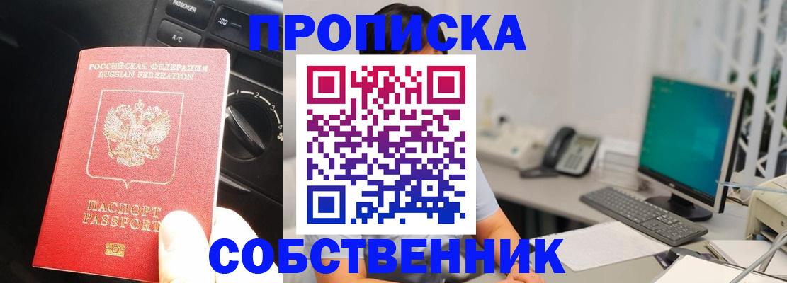 прописка в квартире в Волхове