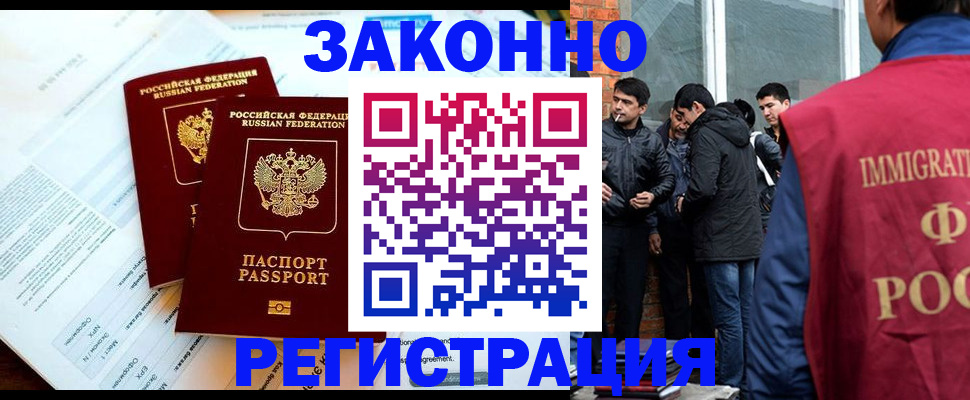 прописка в Волхове