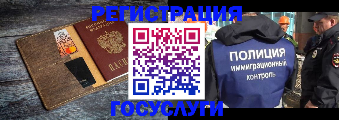прописка для работы в Волхове