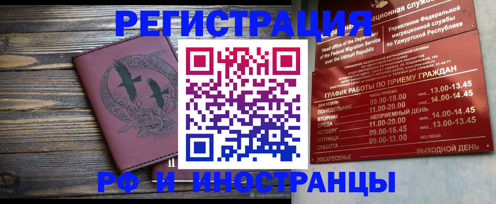 временная прописка в Волхове