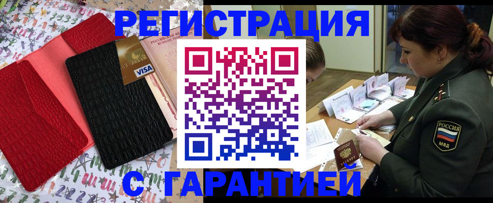 временная регистрация 2025 в Волхове